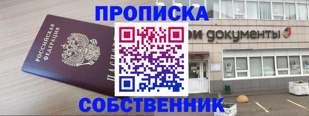 временная прописка в Большом Камне