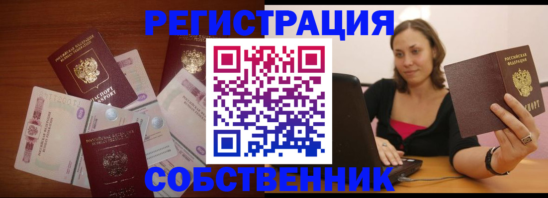 временная регистрация в квартире в Большом Камне