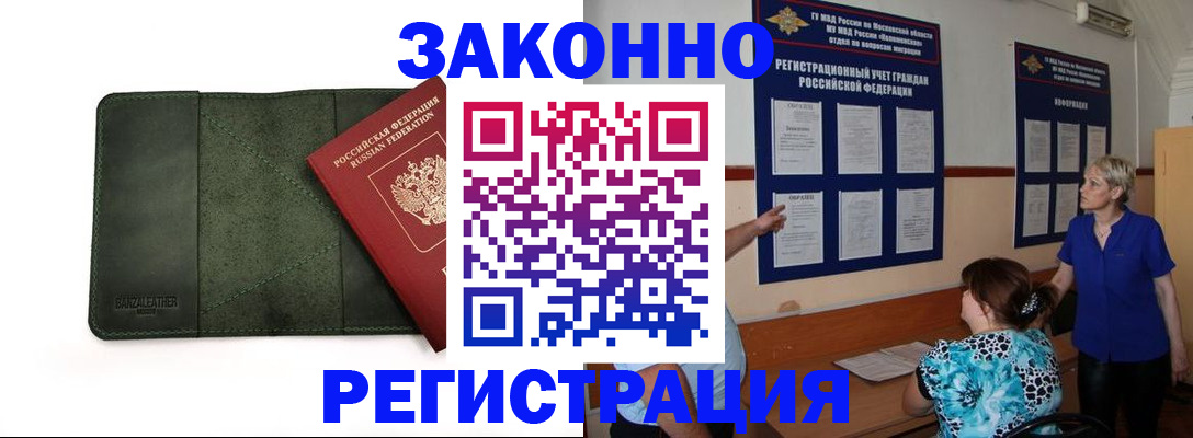 прописка для кредита в Большом Камне
