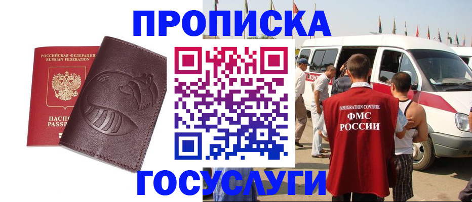 прописка ребенка в Большом Камне