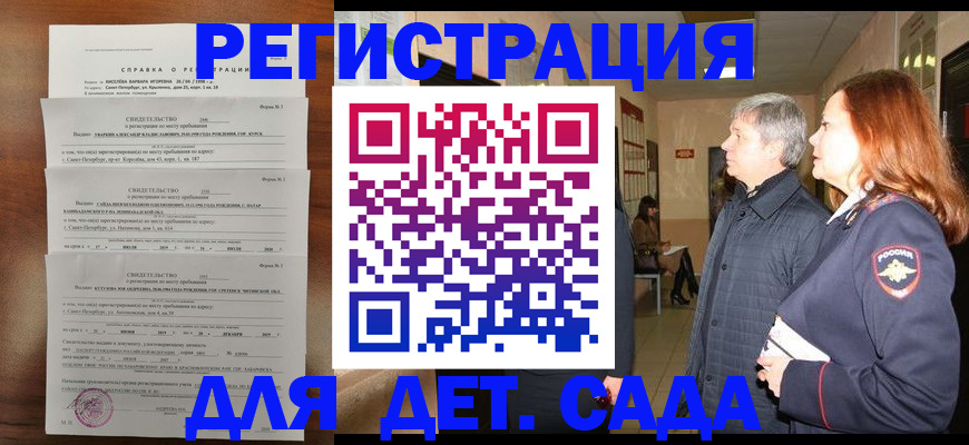 регистрация для дет. сада в Большом Камне