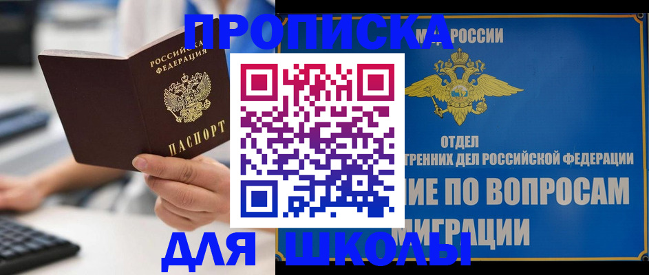 прописка в Большом Камне
