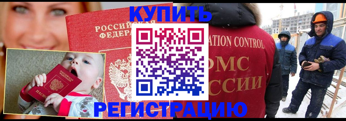 регистрация в Большом Камне